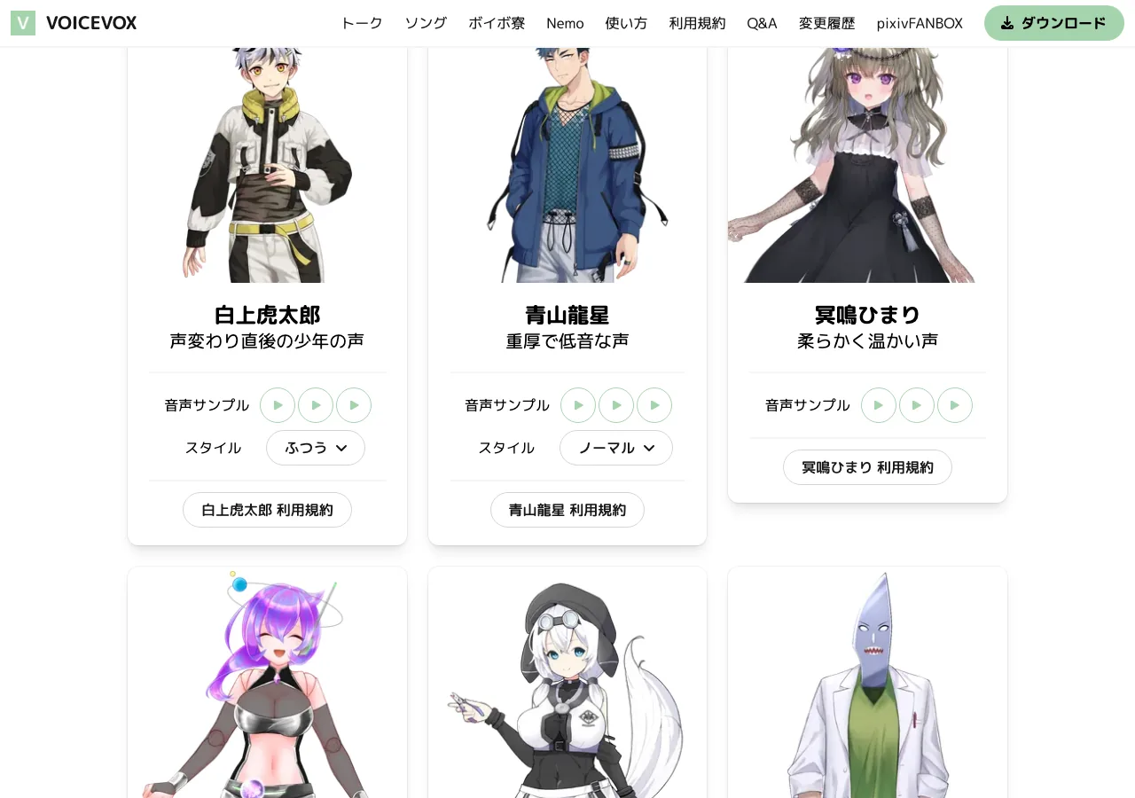 VOICEVOXのキャラクター一覧（公式サイトより）