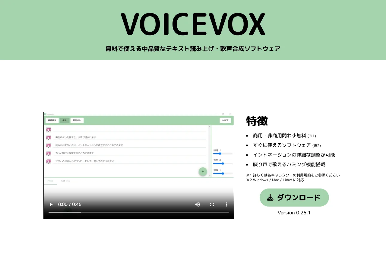 VOICEVOXの公式サイト（Version 0.25.1）（公式サイトより）