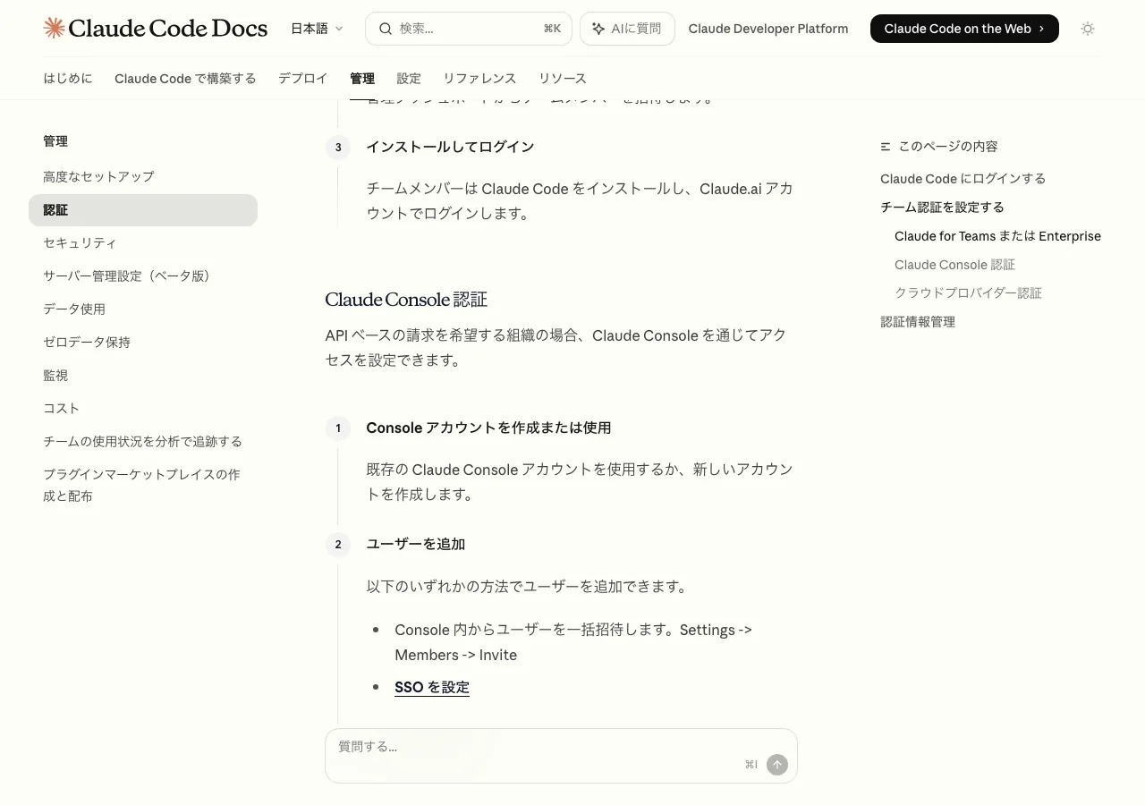 Claude Code認証ガイドページ（公式ドキュメントより）