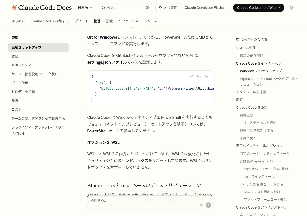 Claude Codeのインストール画面（公式ドキュメントより）