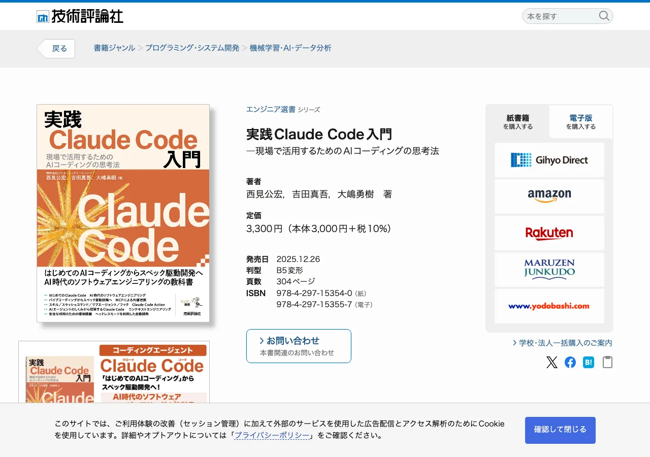 Claude Codeの本・書籍おすすめ4選【2026年最新】：入門から実践・MCP