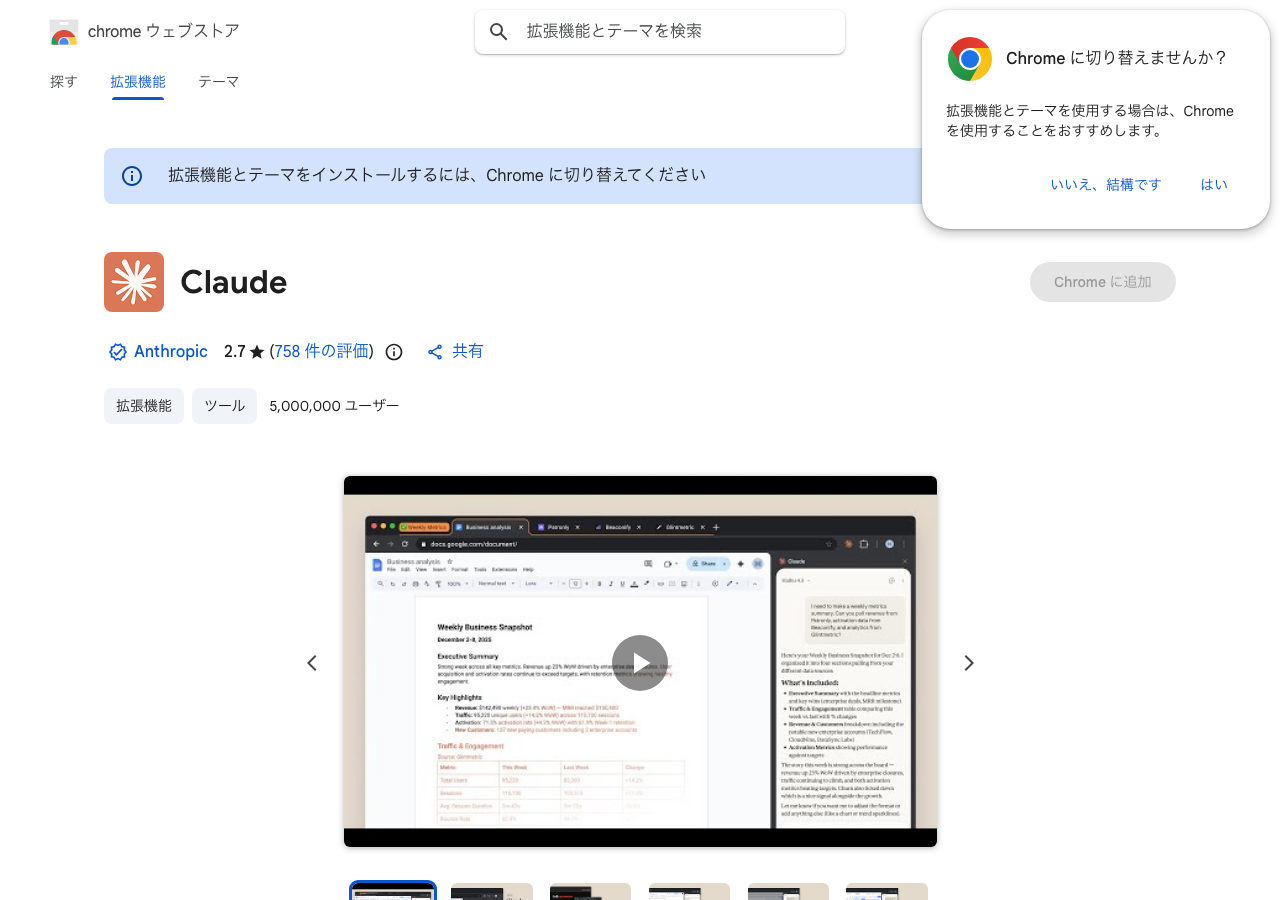 Claude in Chrome - Chrome Web Storeページ(公式サイトより)