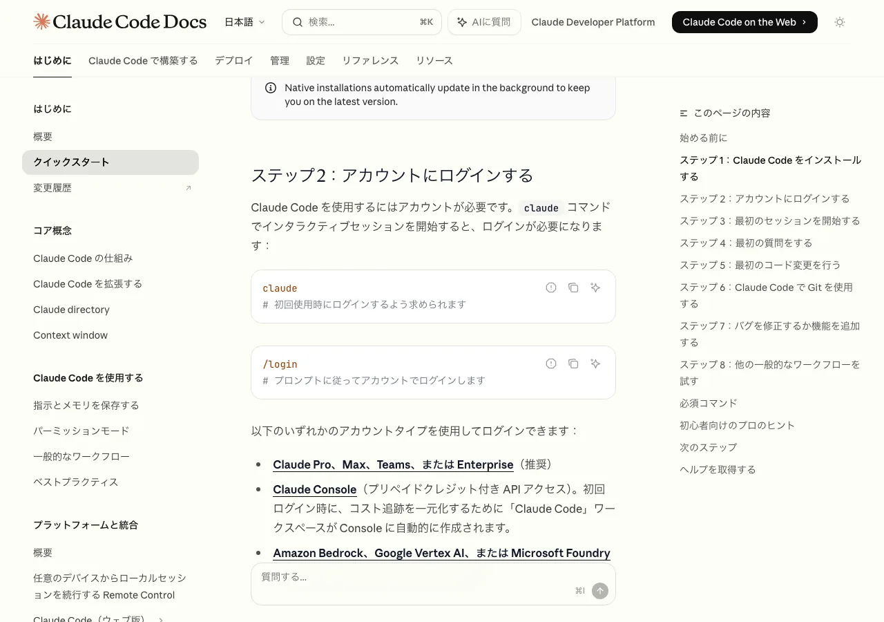 Claude Codeクイックスタートガイドのアカウントログイン手順(公式サイトより)
