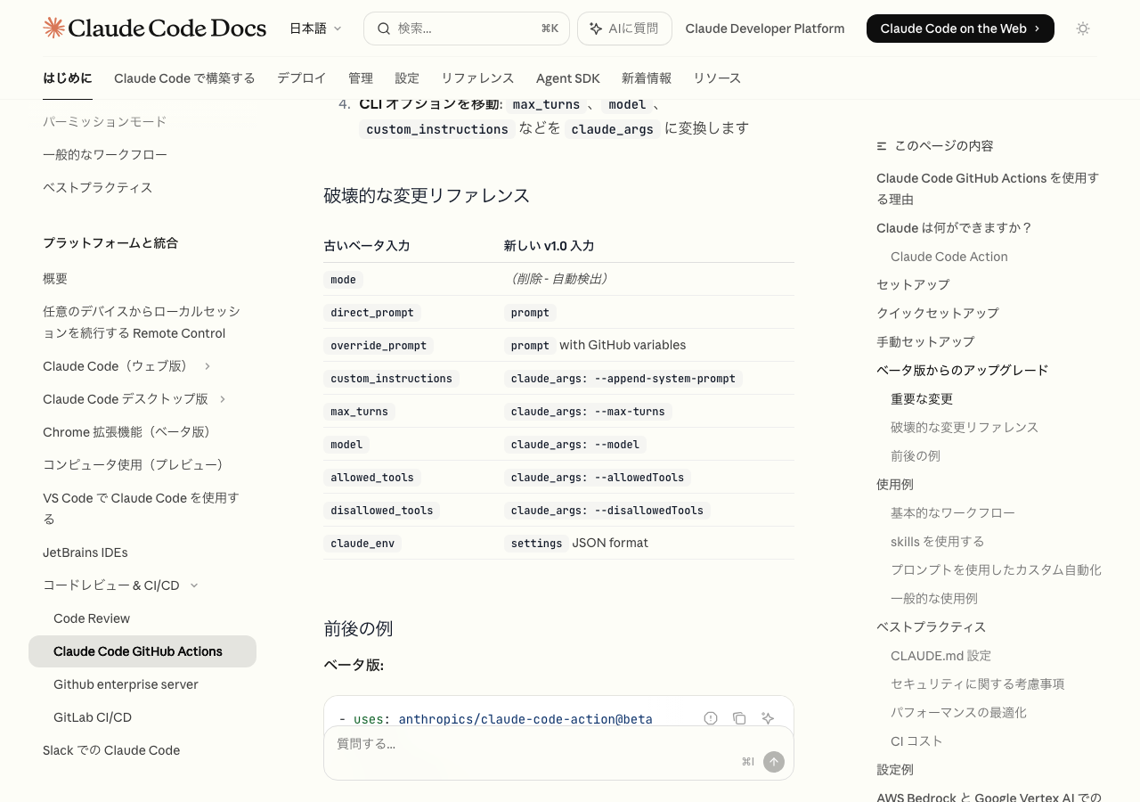 Claude Code GitHub Actions公式ドキュメント - パラメータ一覧(公式サイトより)
