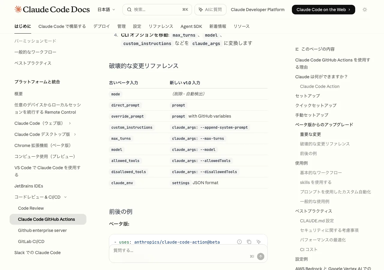 Claude Code GitHub Actions公式ドキュメント - パラメータ一覧（公式サイトより）