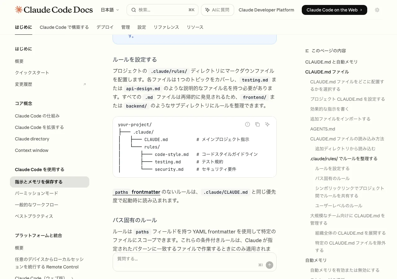 Claude Code公式ドキュメント：CLAUDE.mdのルール設定と.claude/フォルダ構成（公式サイトより）