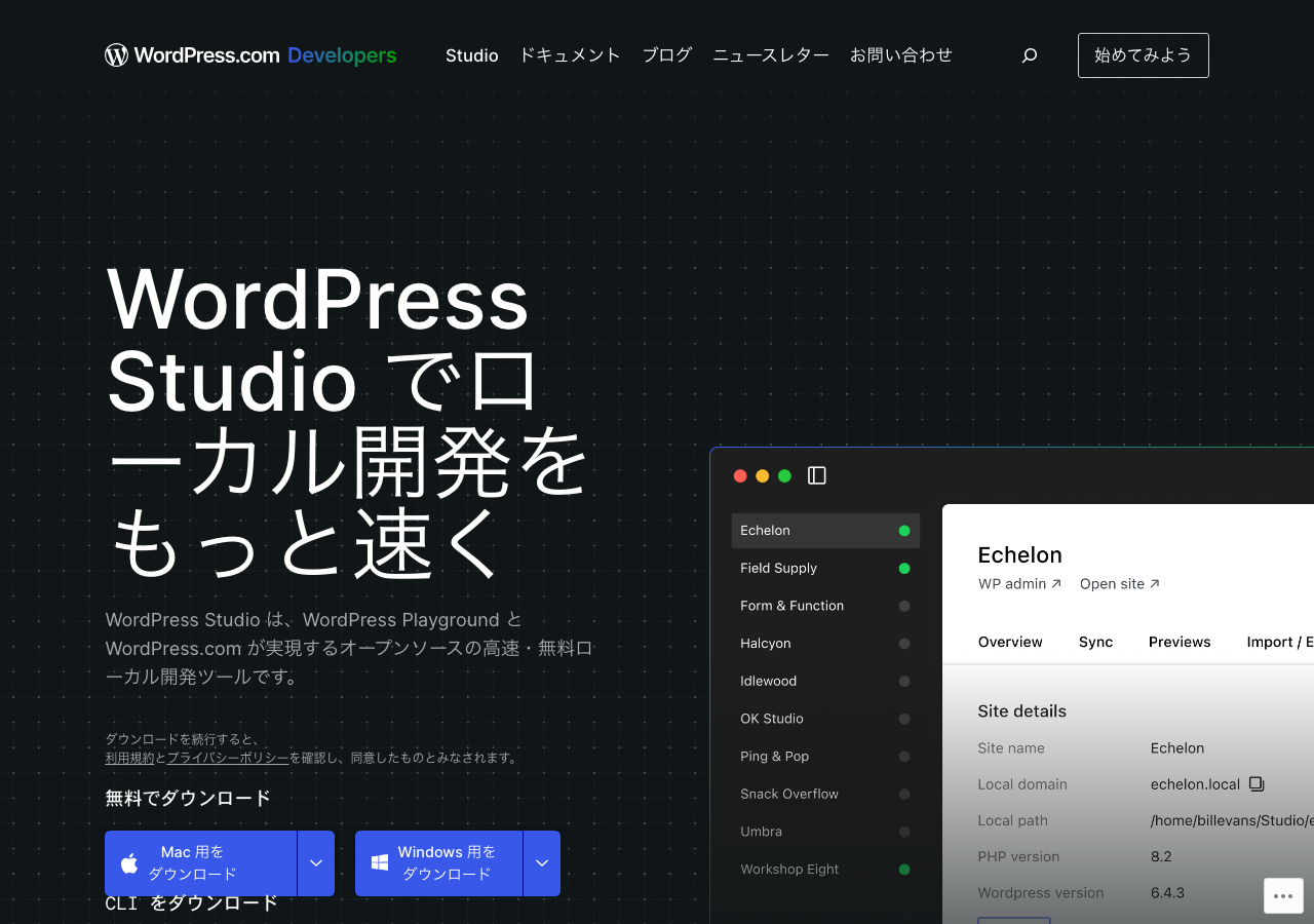 WordPress Studioの公式サイトトップ(WordPress.comより)