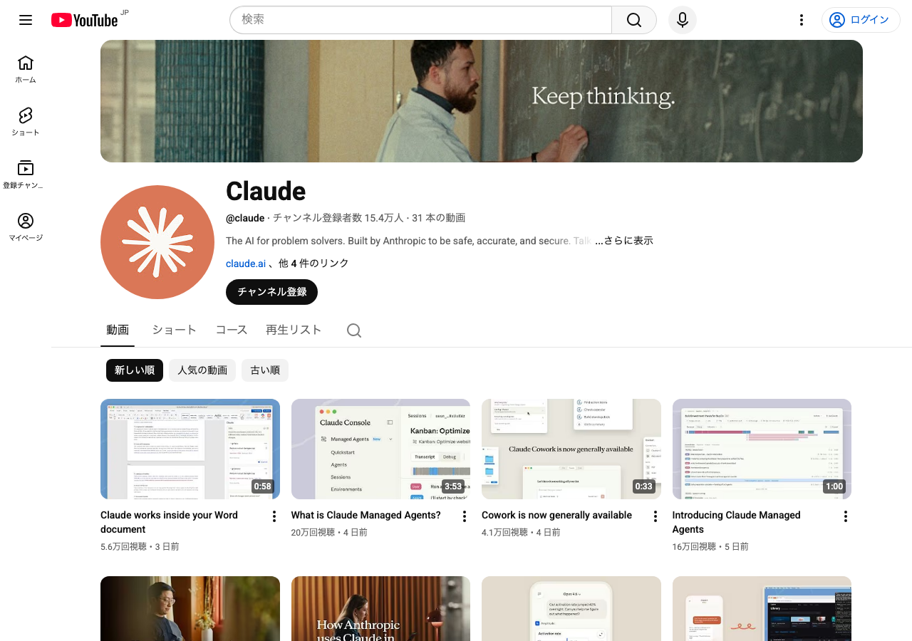 AnthropicのYouTube公式チャンネル(@claude)のトップページ(公式サイトより)