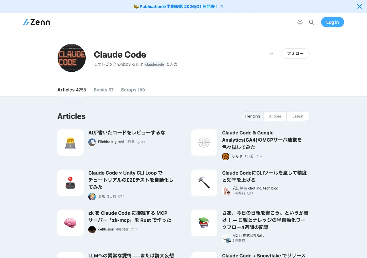 Zennのclaudecodeトピックページ（2026年4月時点で4,700件以上の記事が登録）（公式サイトより）