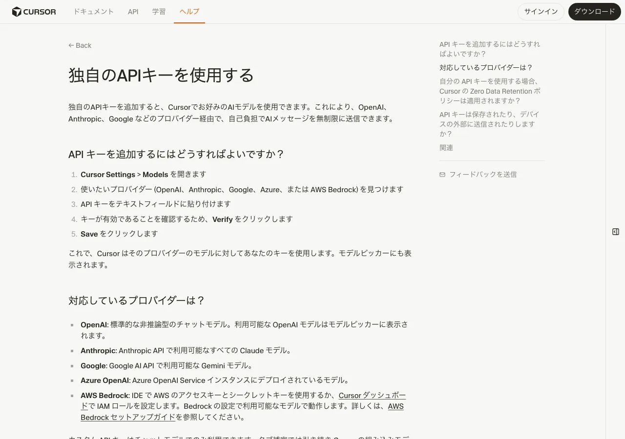 Cursor公式のAPIキー設定ガイド:独自のAPIキーを使う方法(公式サイトより)