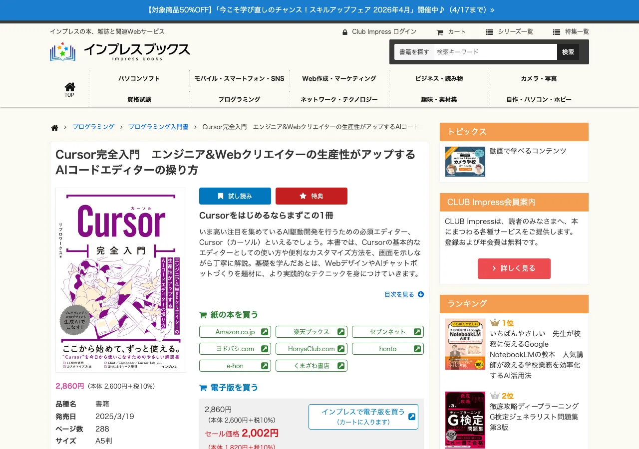 Cursor完全入門の書籍ページ（インプレスブックスより）