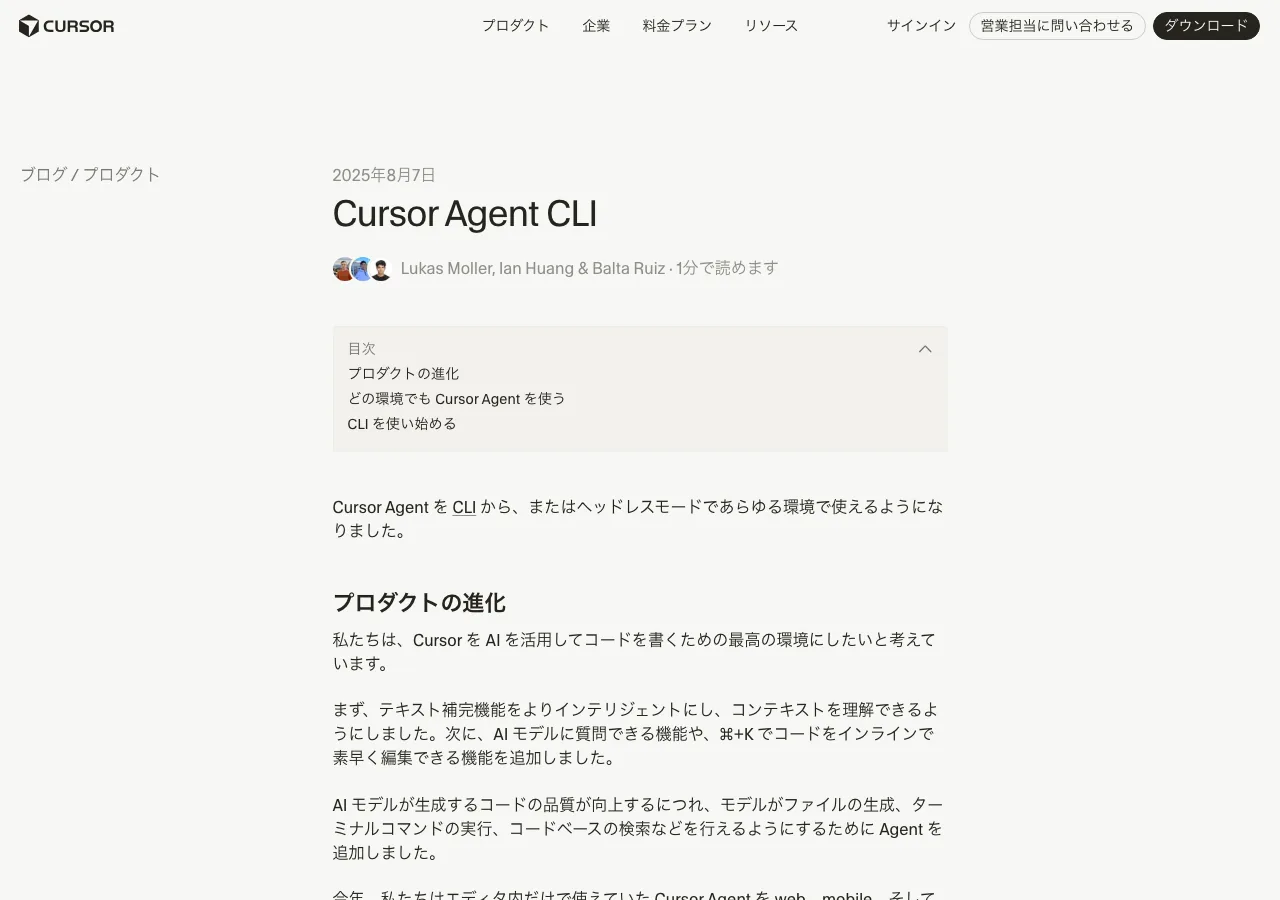 Cursor Agent CLI公式ブログページ（公式サイトより）