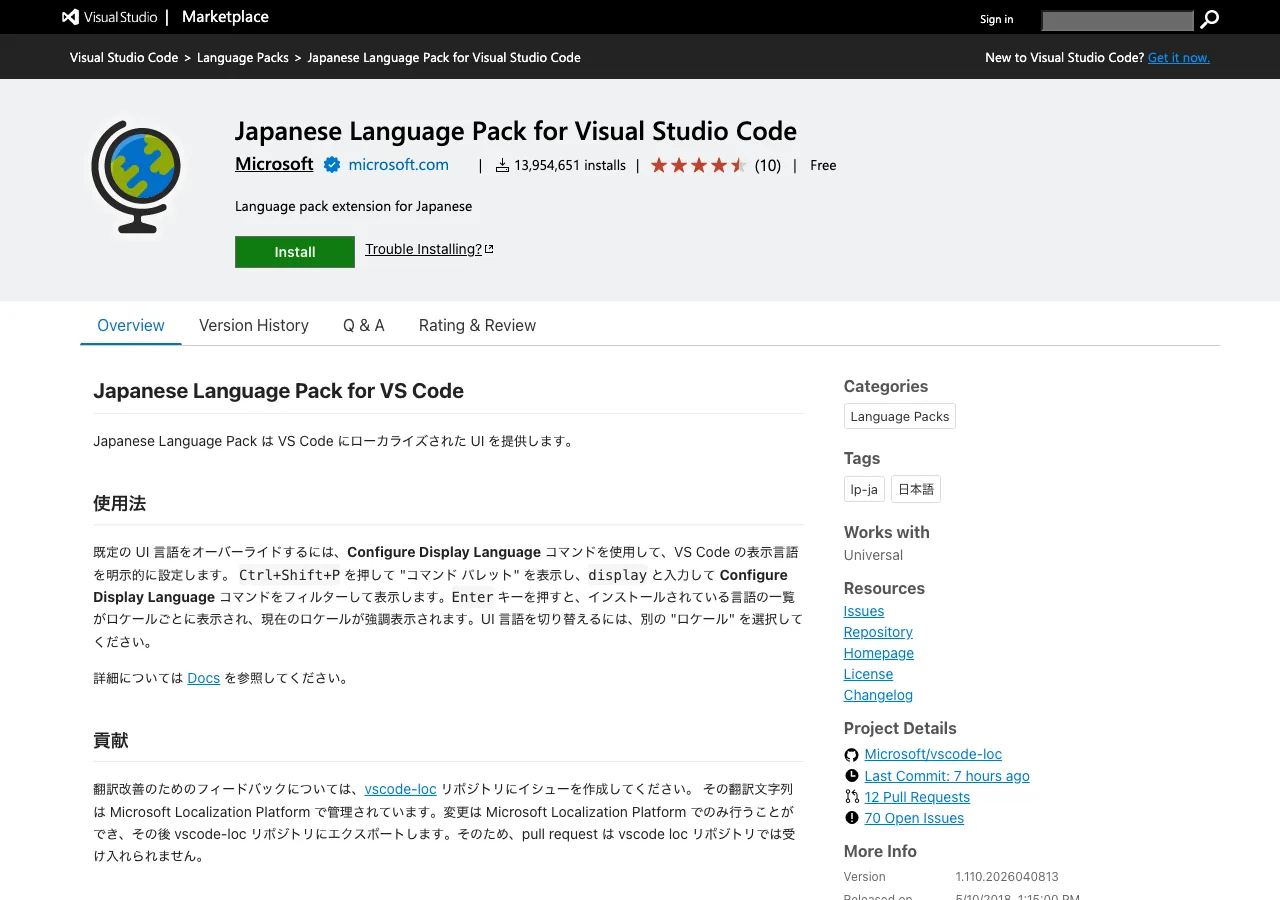 Japanese Language Pack for Visual Studio Code - Microsoft公式マーケットプレイスの画面（Cursorでも使用可能）
