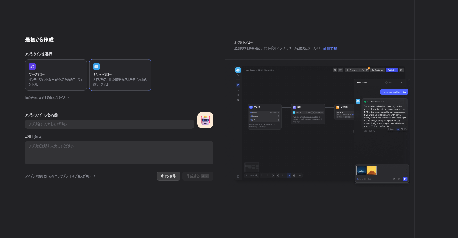 DifyのStudio画面でアプリを新規作成する手順(チャットボットを選択)