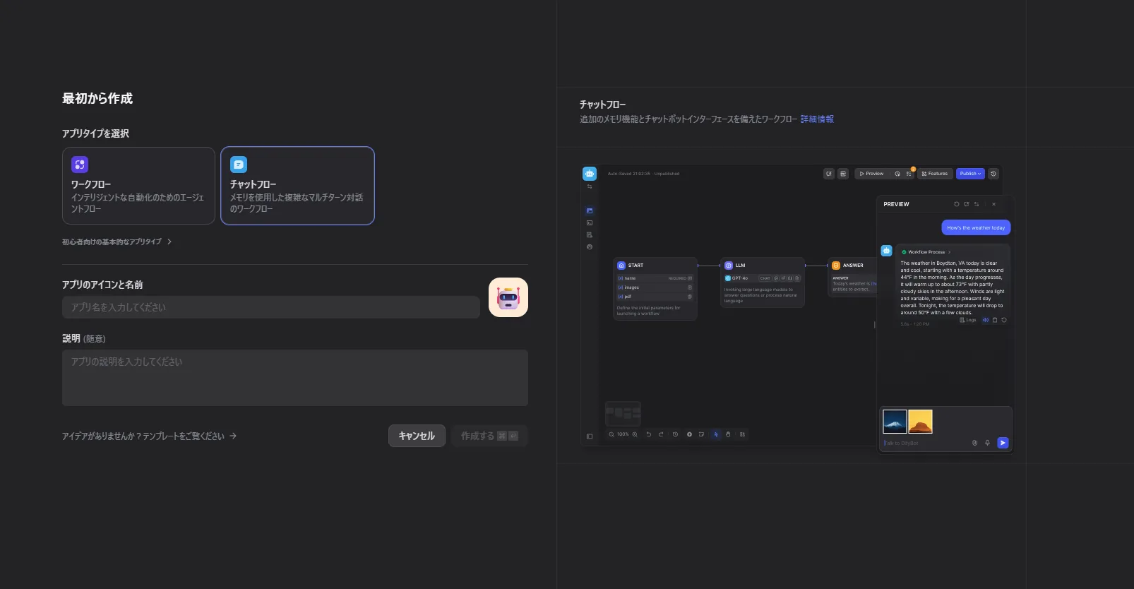DifyのStudio画面でアプリを新規作成する手順（チャットボットを選択）