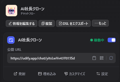 DifyのDSLエクスポートボタン(公式UIより)