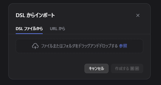 DifyのDSLインポートダイアログ(公式UIより)