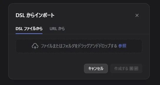 DifyのDSLインポートダイアログ（公式UIより）