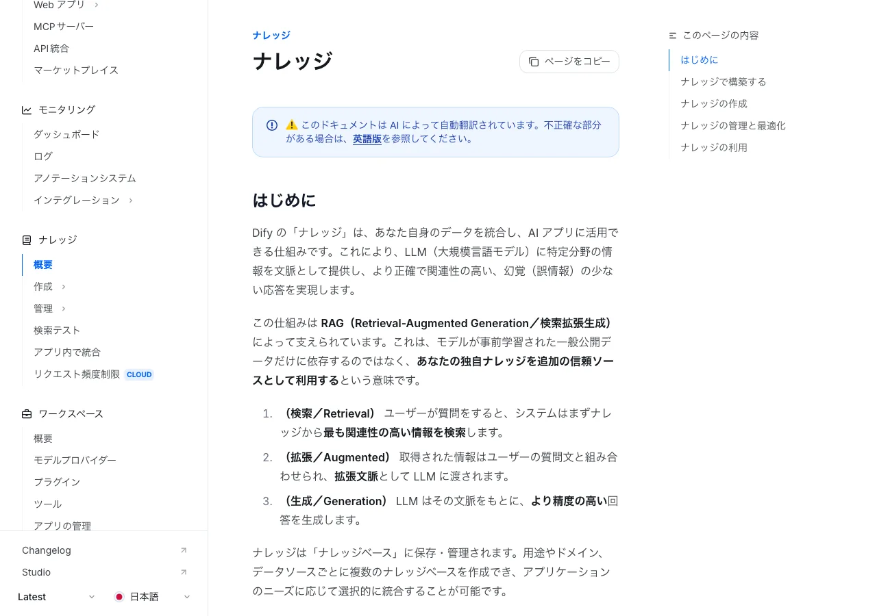 Dify公式ドキュメントのナレッジ機能説明ページ（公式サイトより）