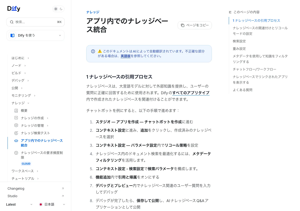 Difyアプリ内でのナレッジベース統合手順（公式ドキュメントより）