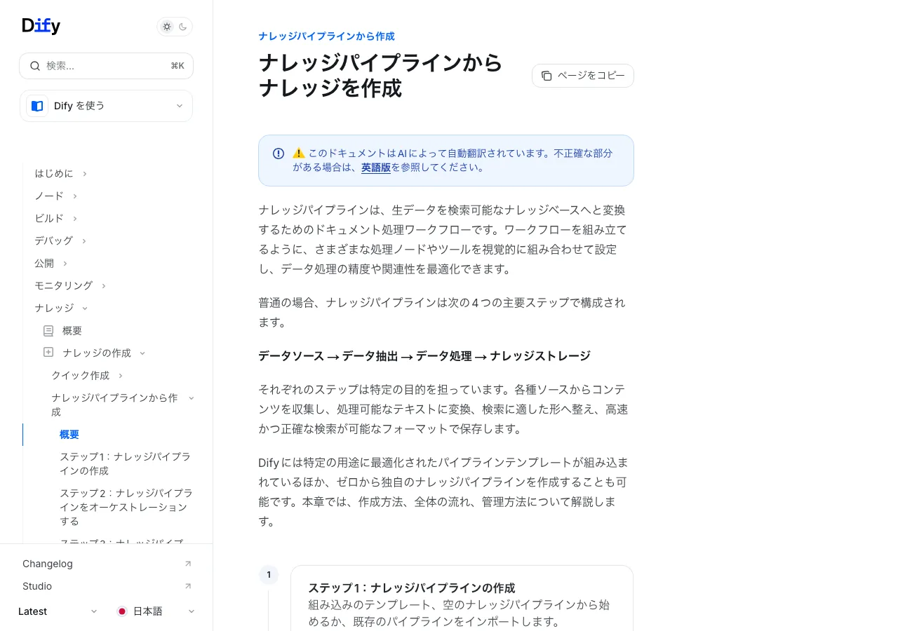 Difyナレッジパイプラインの作成画面（公式ドキュメントより）