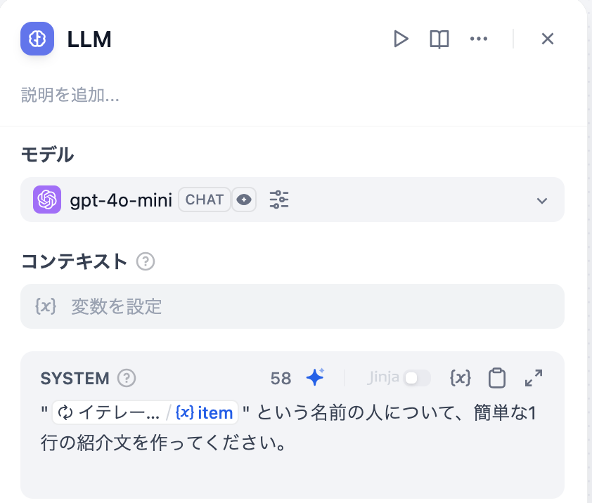 DifyのイテレーションノードでLLMを使って各要素を処理する設定画面(DifyのUIより)