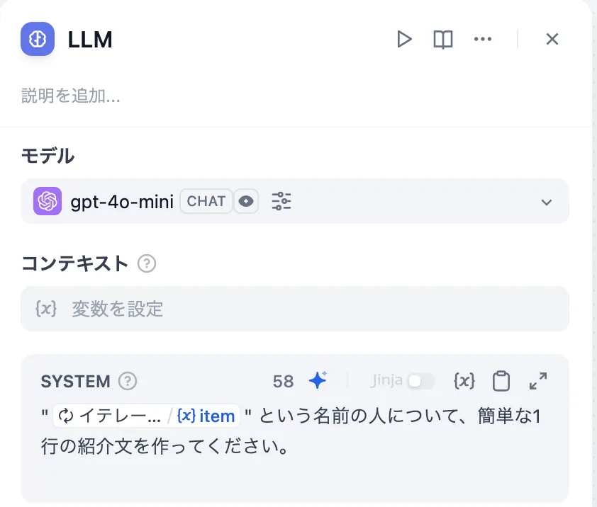 DifyのイテレーションノードでLLMを使って各要素を処理する設定画面（DifyのUIより）