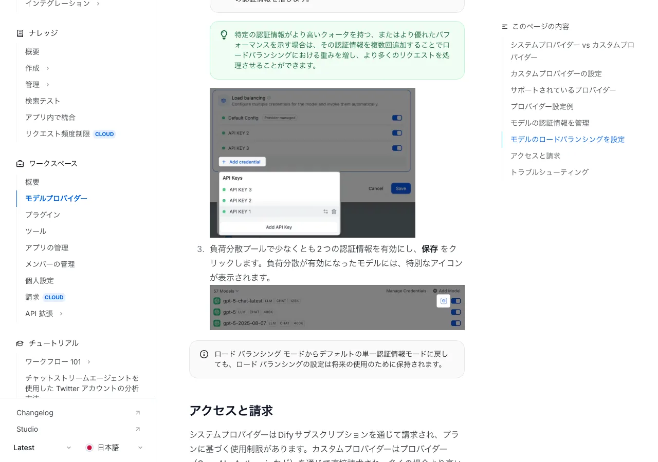 Difyのロードバランシング設定UI（公式ドキュメントより）