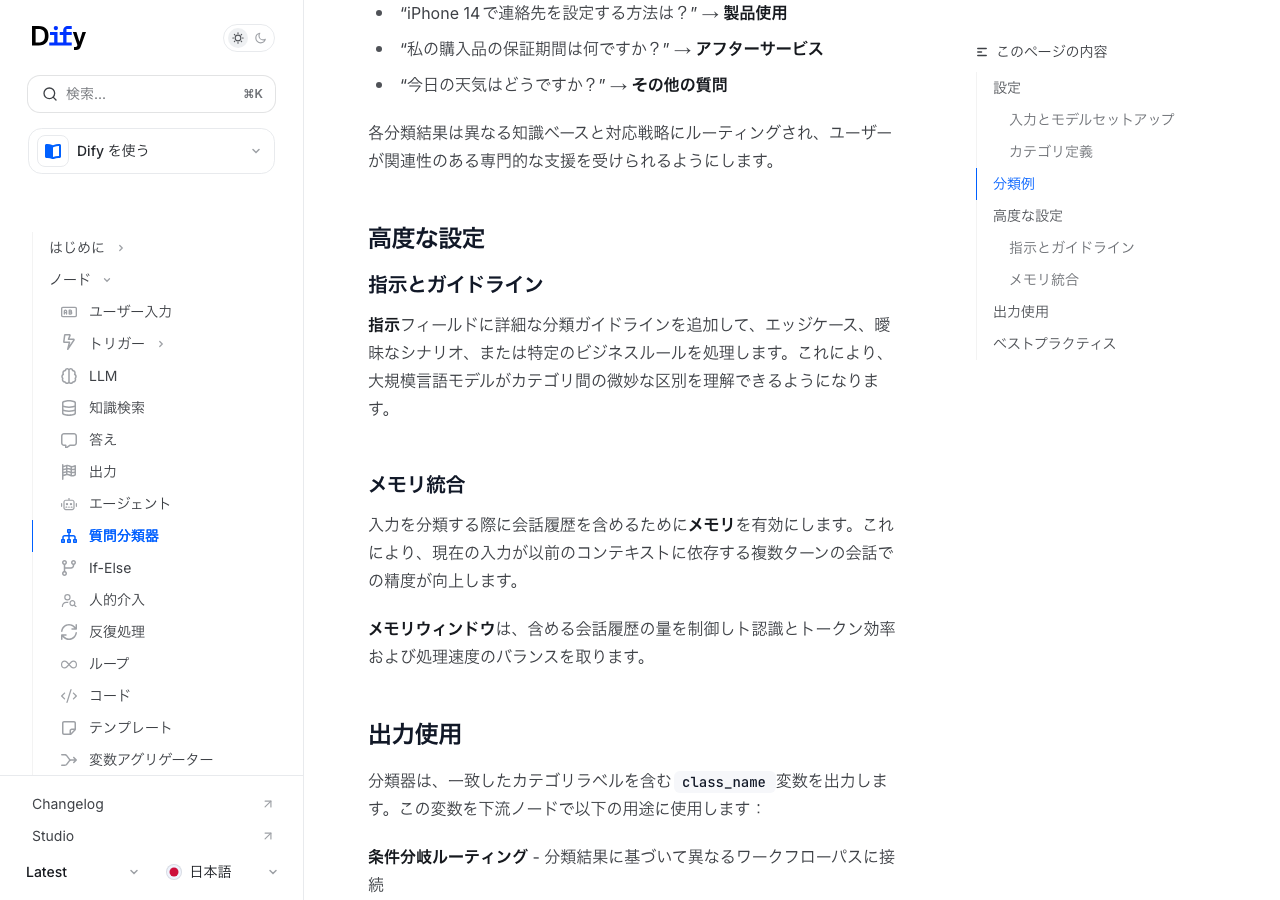 Dify質問分類器ノードの高度な設定 - 指示フィールドとメモリ統合(公式ドキュメントより)