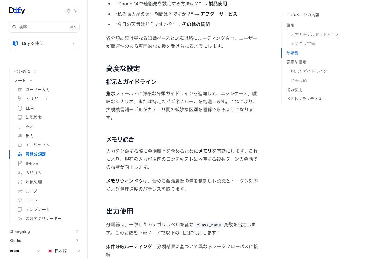 Dify質問分類器ノードの高度な設定 - 指示フィールドとメモリ統合（公式ドキュメントより）