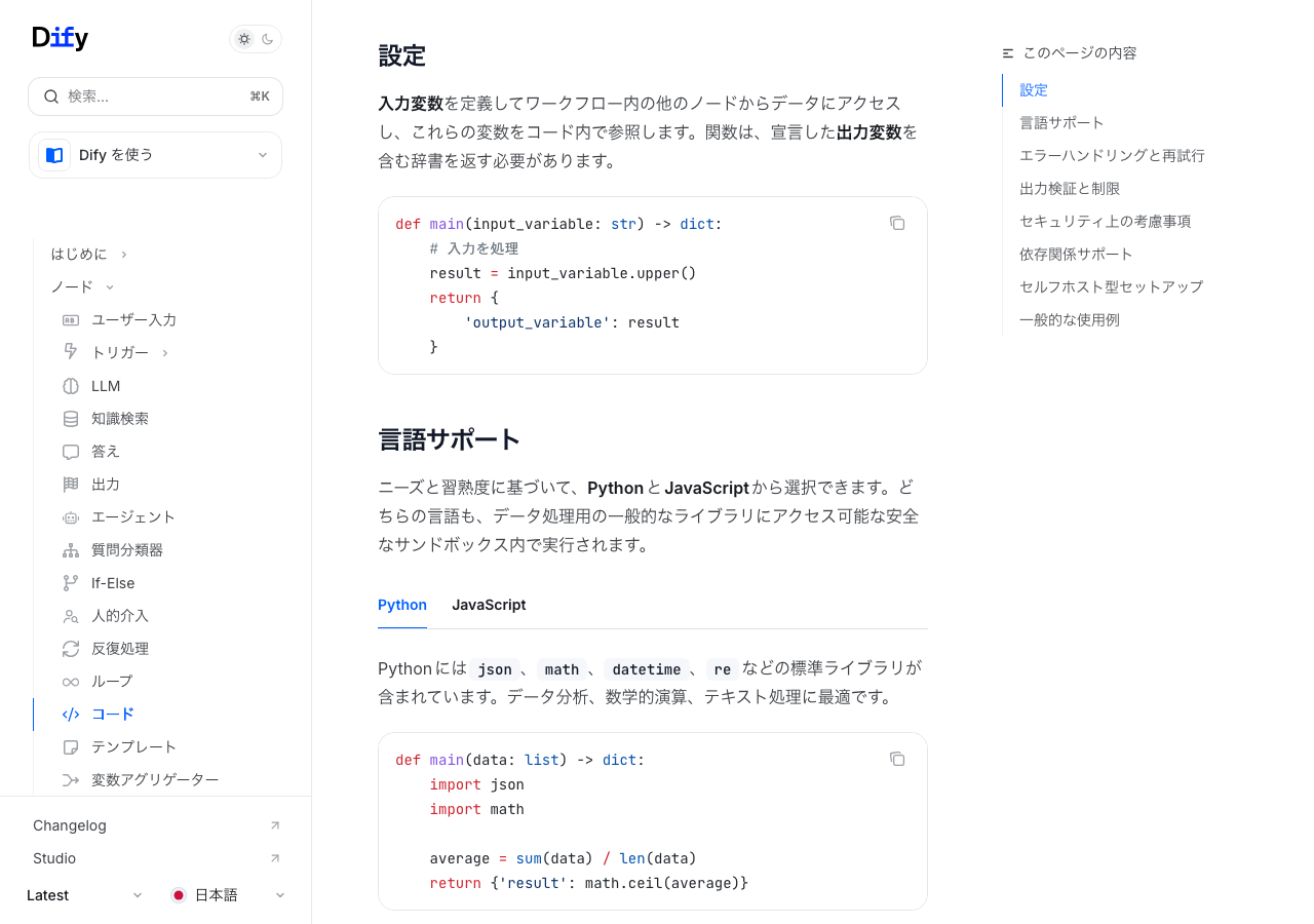 DifyのコードノードUI(公式ドキュメントより)