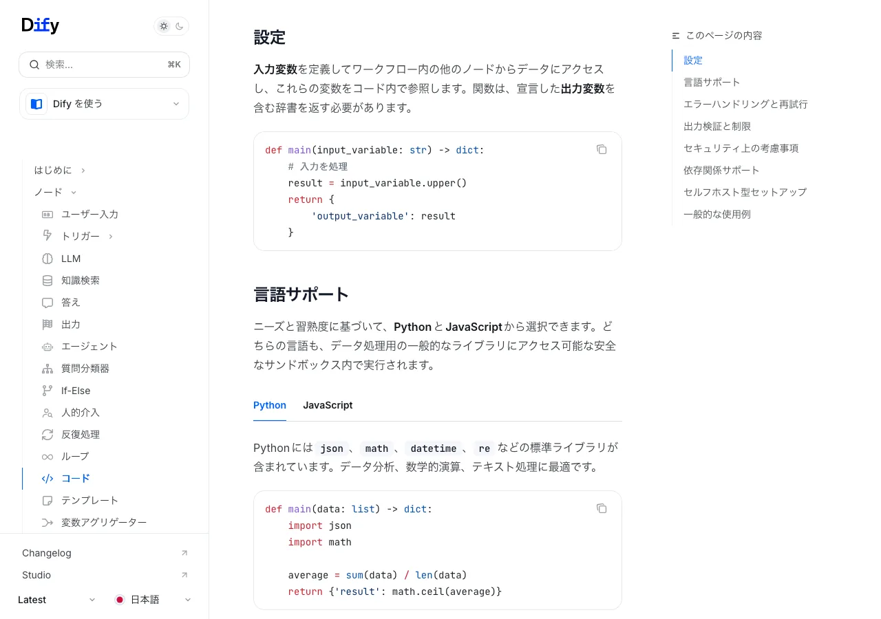 DifyのコードノードUI（公式ドキュメントより）