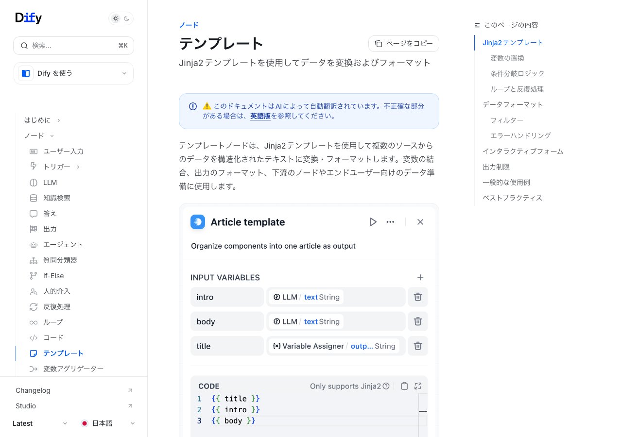 DifyのテンプレートノードUI(公式ドキュメントより)