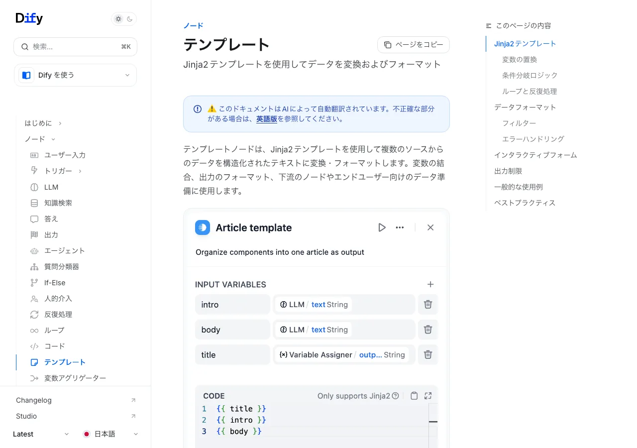 DifyのテンプレートノードUI（公式ドキュメントより）