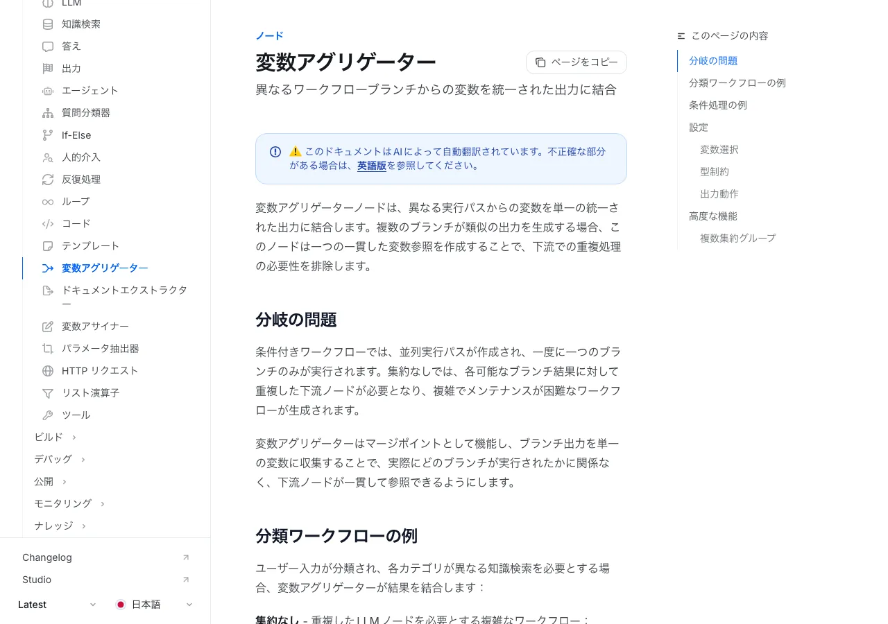 Dify変数集約器の公式ドキュメント（変数アグリゲーターノードの概要）