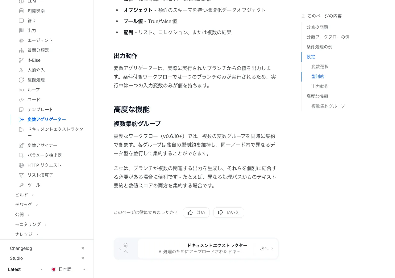 Dify公式ドキュメントの高度な機能（複数集約グループ）の説明