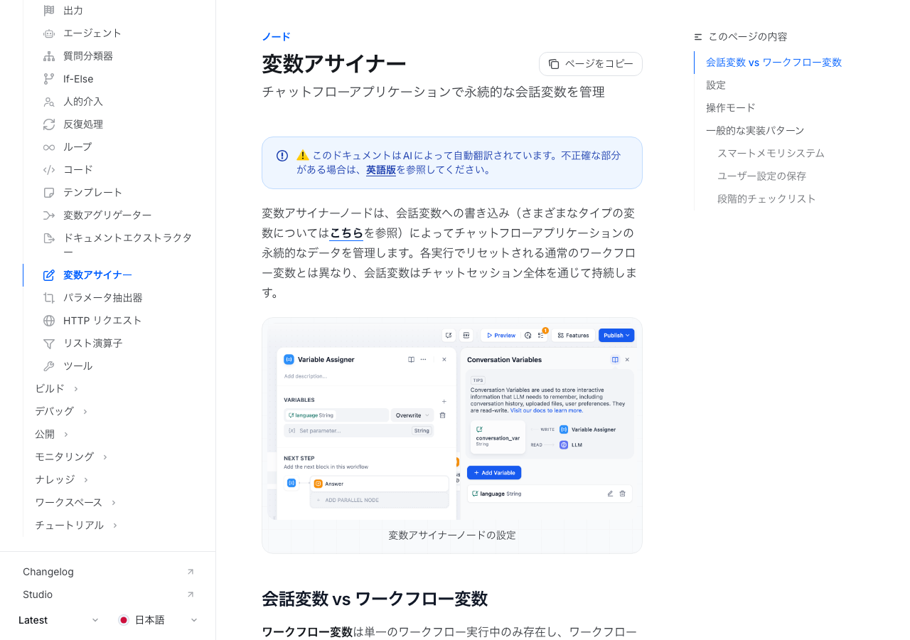 Dify変数代入ノードの設定画面(公式ドキュメントより)