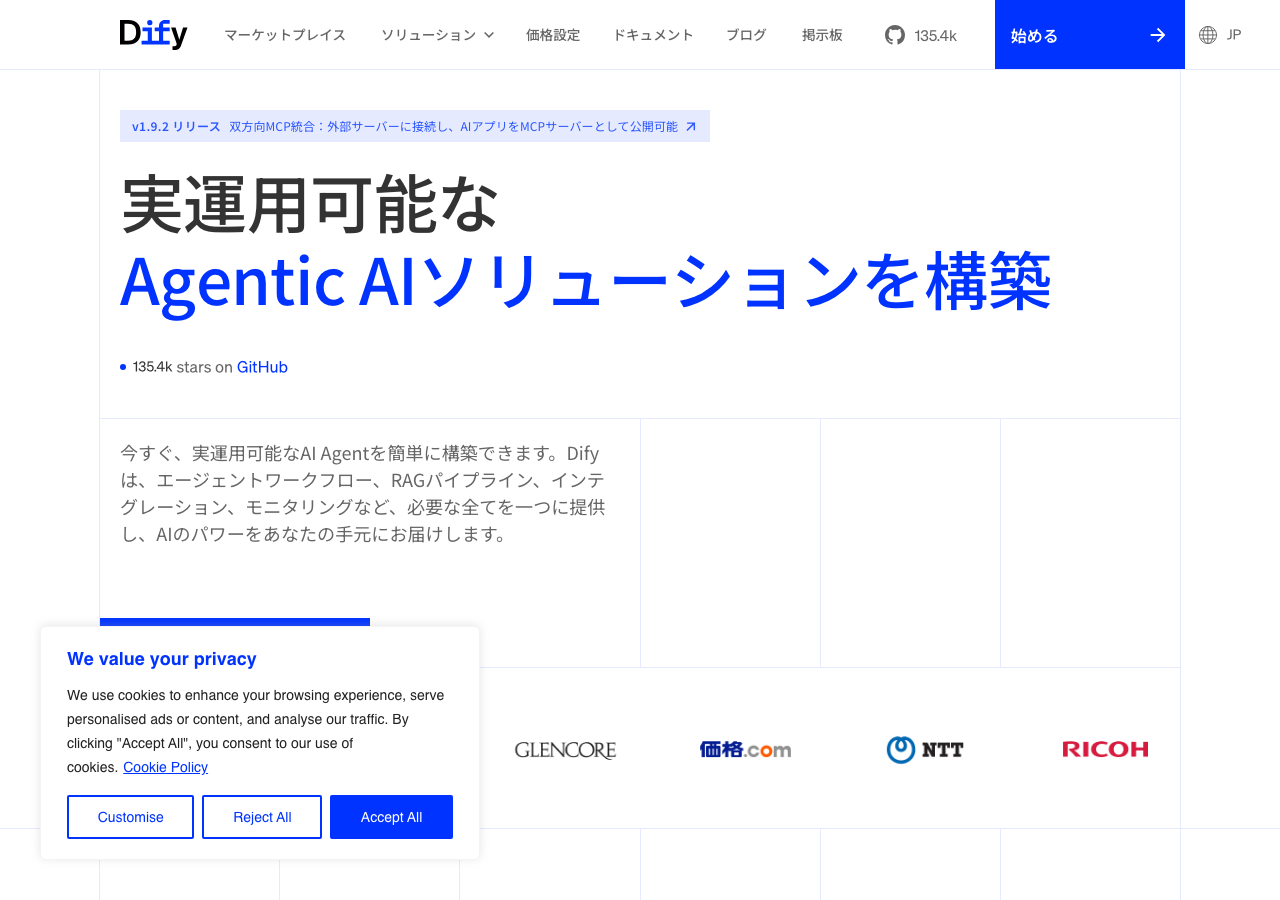 Dify公式サイトトップページ(公式サイトより)