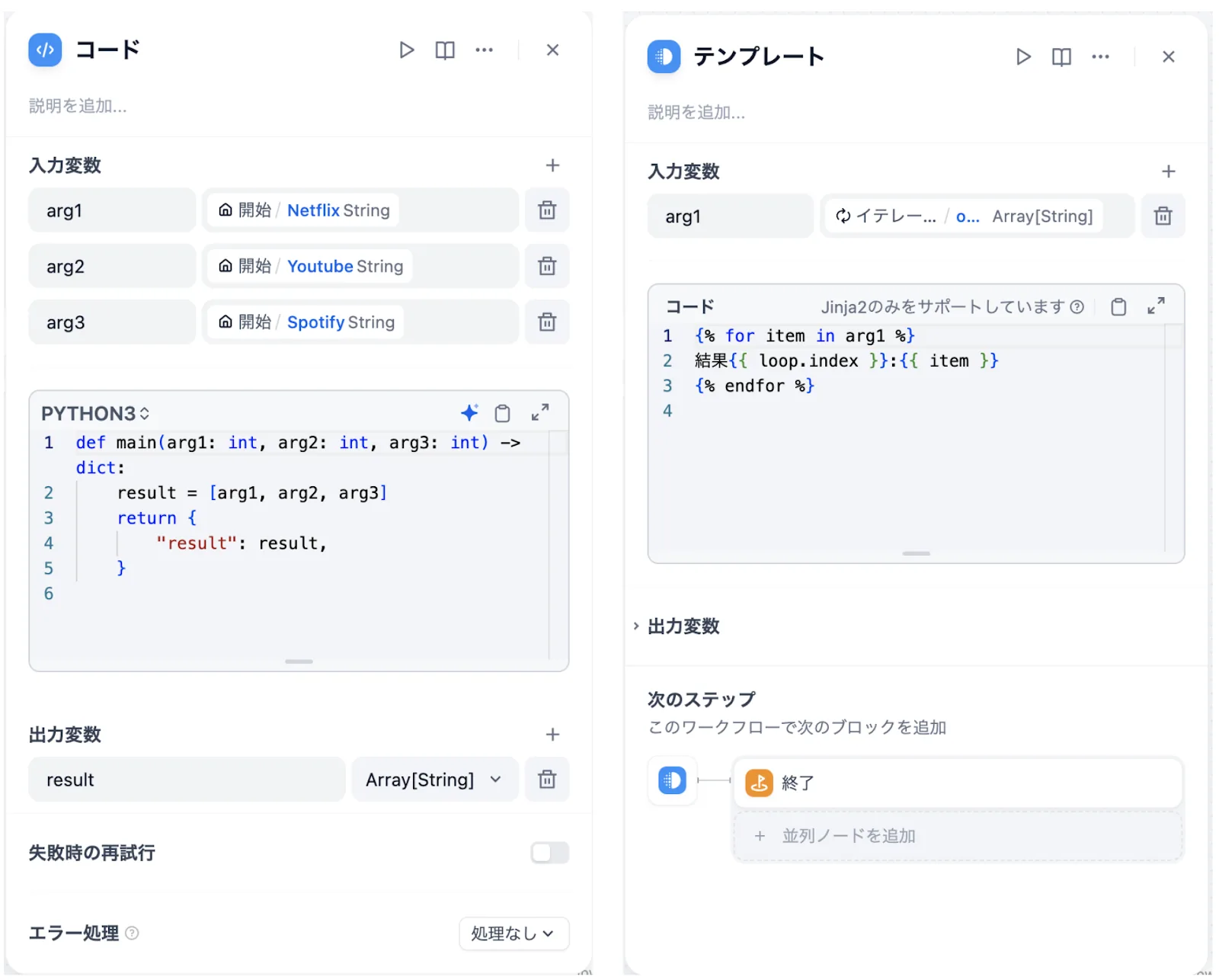 Difyのコードノードとテンプレートノードの設定画面（旧サイト画像より）