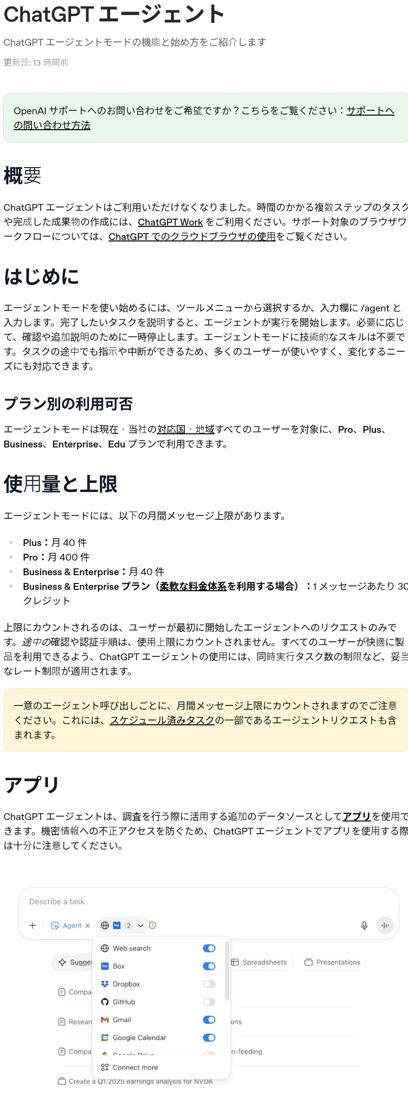 OpenAI公式ヘルプ「ChatGPT エージェント」の概要部分。「ChatGPTエージェントはご利用いただけなくなりました」と明記され、ChatGPT Workとクラウドブラウザへの案内が続く（2026年10月・OpenAI公式ヘルプより）