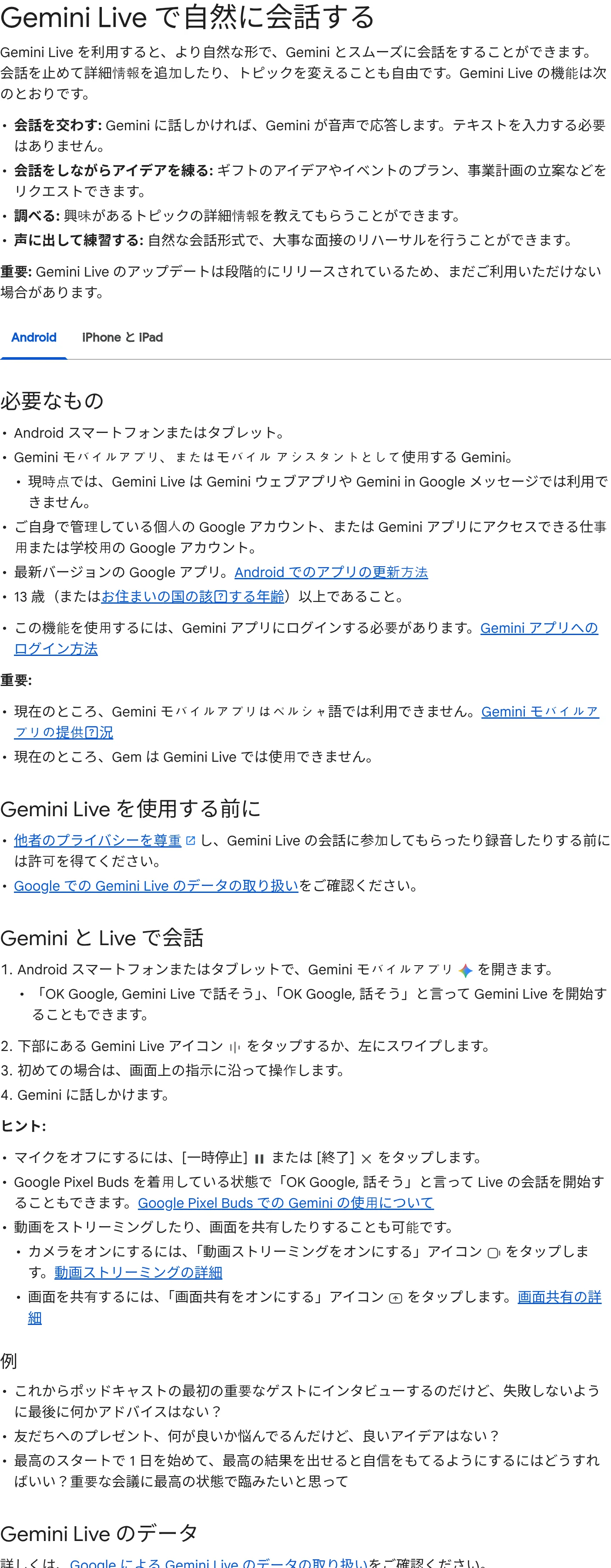 Gemini LiveをAndroidで始める手順（Google公式ヘルプ「Gemini Live で自然に会話する」より、2026年編集部確認）