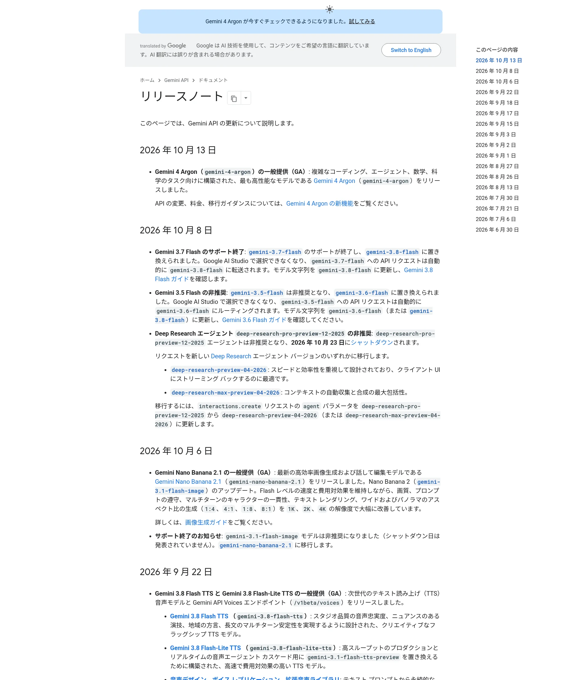 Gemini API公式リリースノート(changelog)の一覧画面。2026年10月13日のGemini 4 Argon GAなど日付つきで更新が並ぶ(ai.google.dev)