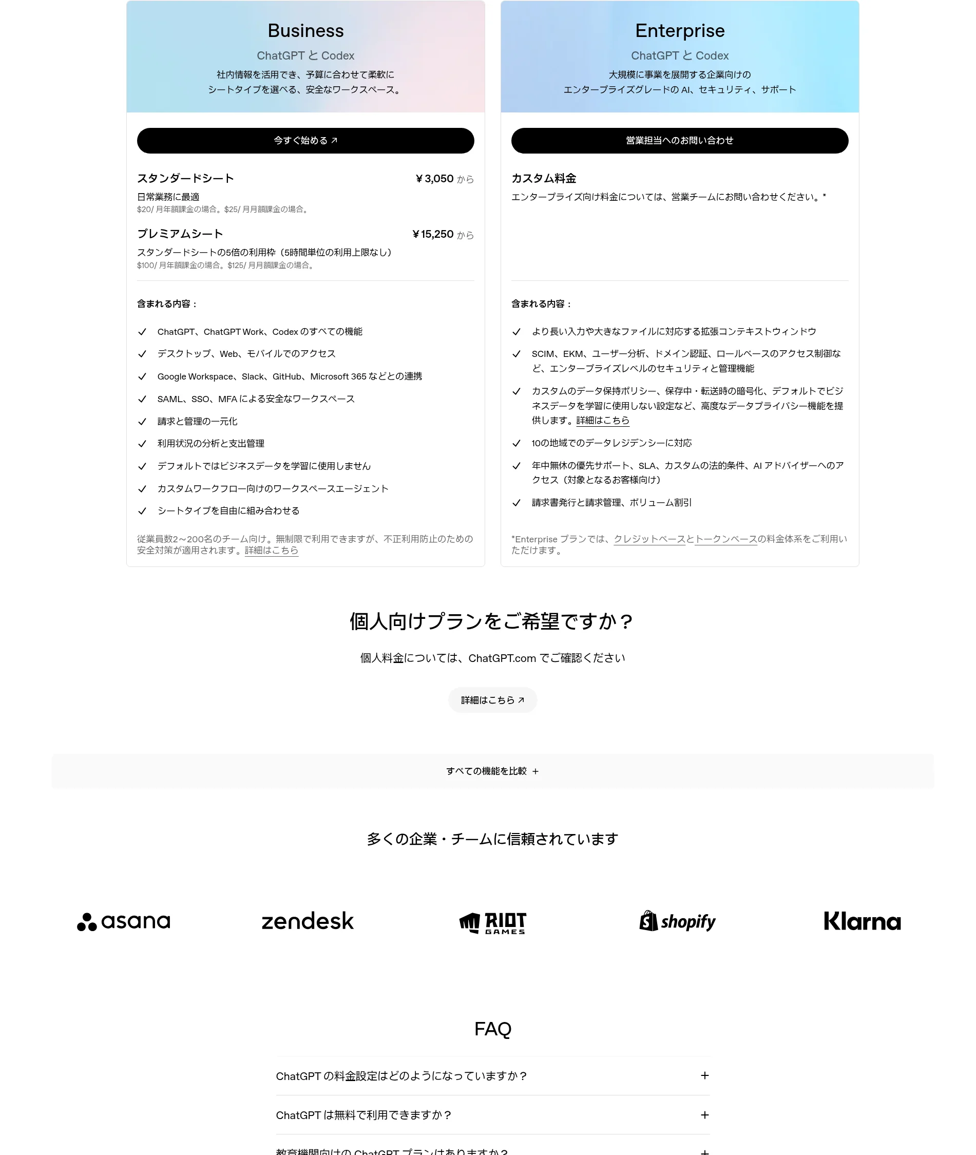 OpenAI公式サイトのChatGPT Business/Enterprise料金ページ。スタンダードシート月20ドル・プレミアムシート月100ドル（年額課金時）などの価格と含まれる機能を示す（OpenAI公式サイト・2026年10月確認）