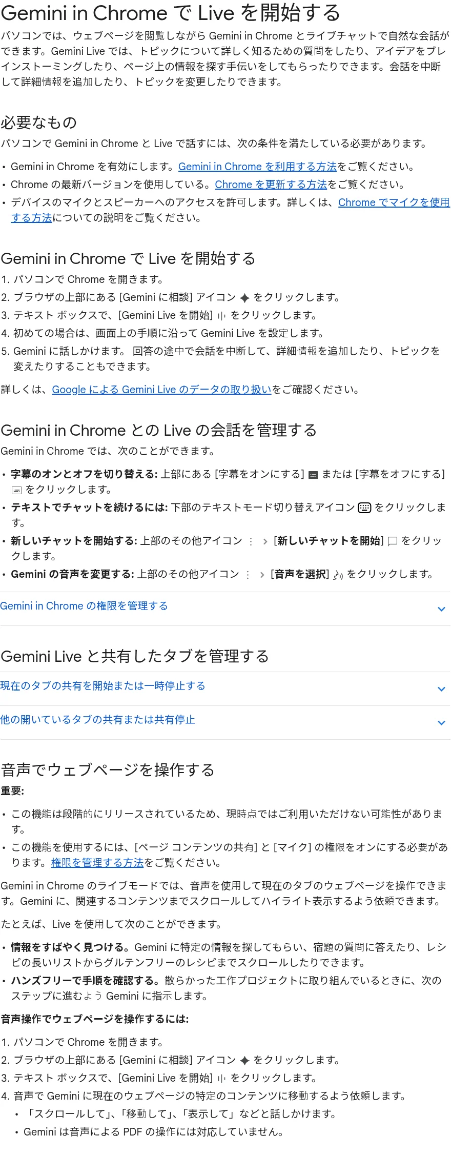 Chromeブラウザの「Gemini in Chrome」でLiveを開始する手順（Google公式ヘルプより、2026年編集部確認）