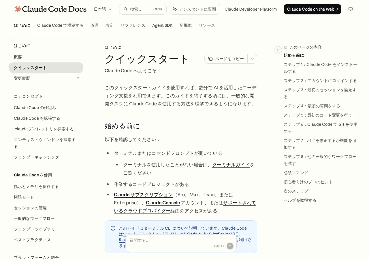 公式画面