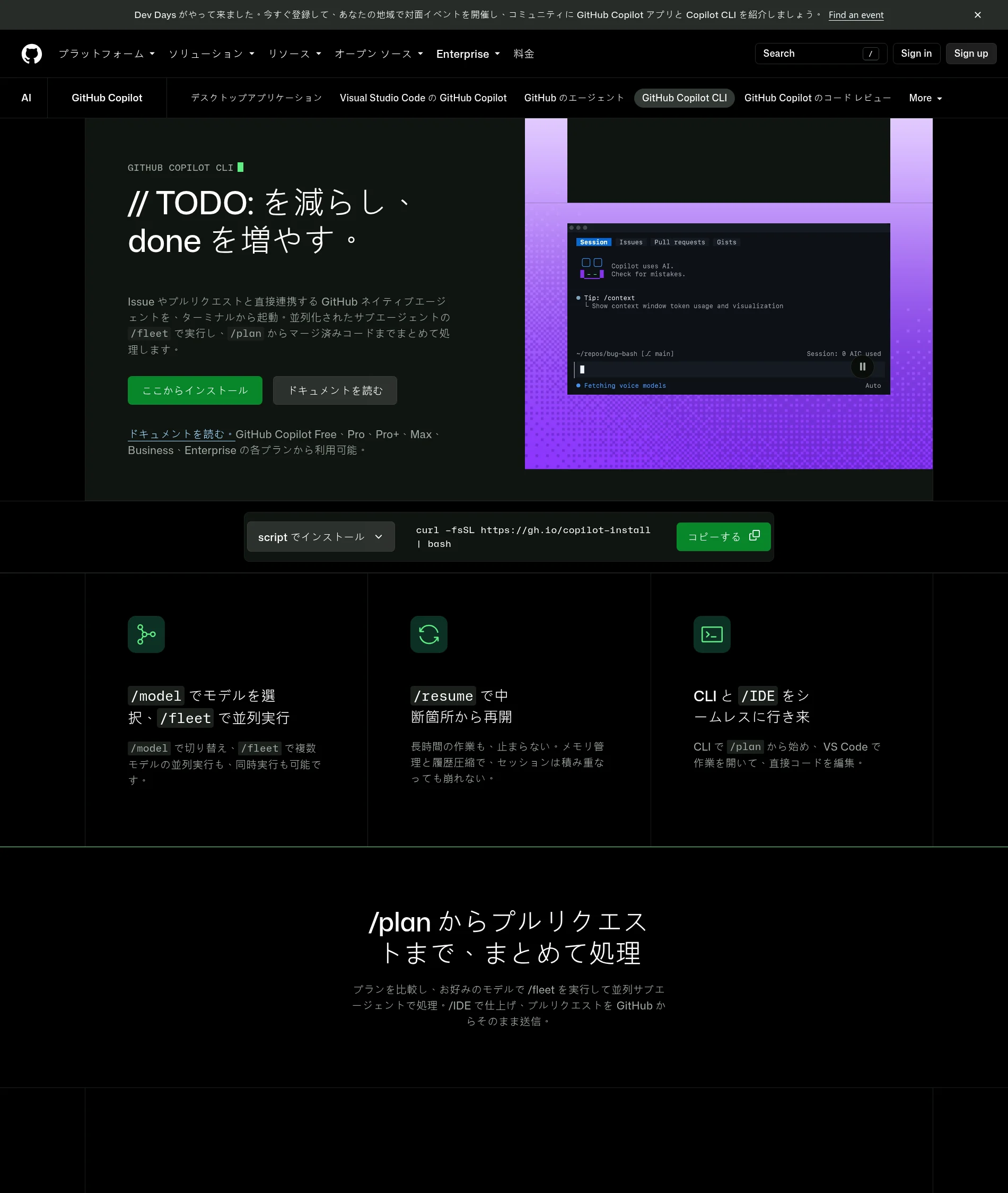 GitHub Copilot CLI公式紹介ページ:/model・/fleet・/resume・/IDEなどの機能説明(GitHub公式サイト)