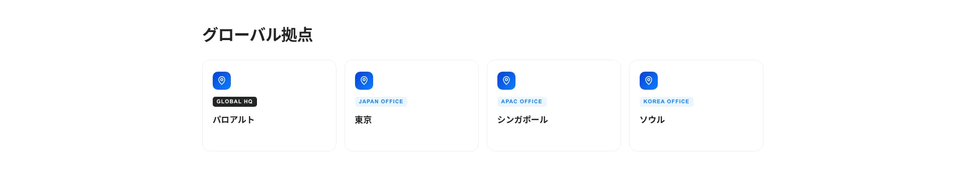 Genspark公式サイトの会社概要ページに掲載されているグローバル拠点一覧(米国パロアルト・日本東京・シンガポール・韓国ソウル)