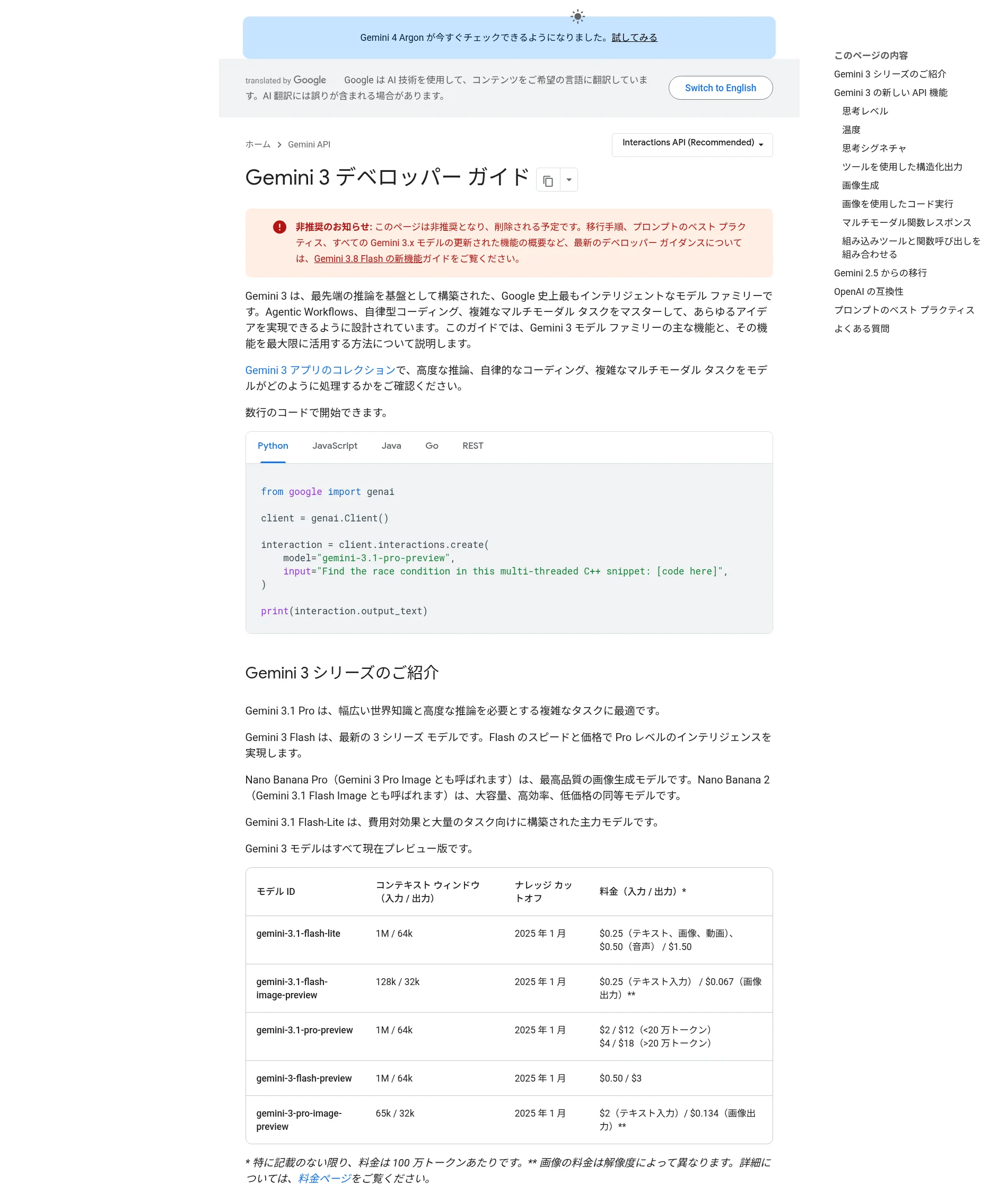 Gemini 3 デベロッパーガイドページの非推奨のお知らせ(ai.google.dev、2026年10月編集部確認)
