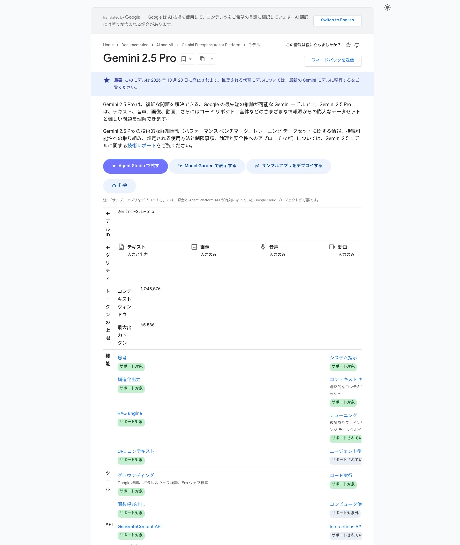 Google Cloud公式「Gemini 2.5 Pro」モデルページ。「このモデルは2026年10月20日に廃止されます」という重要なお知らせが表示されている（2026年10月・docs.cloud.google.com）