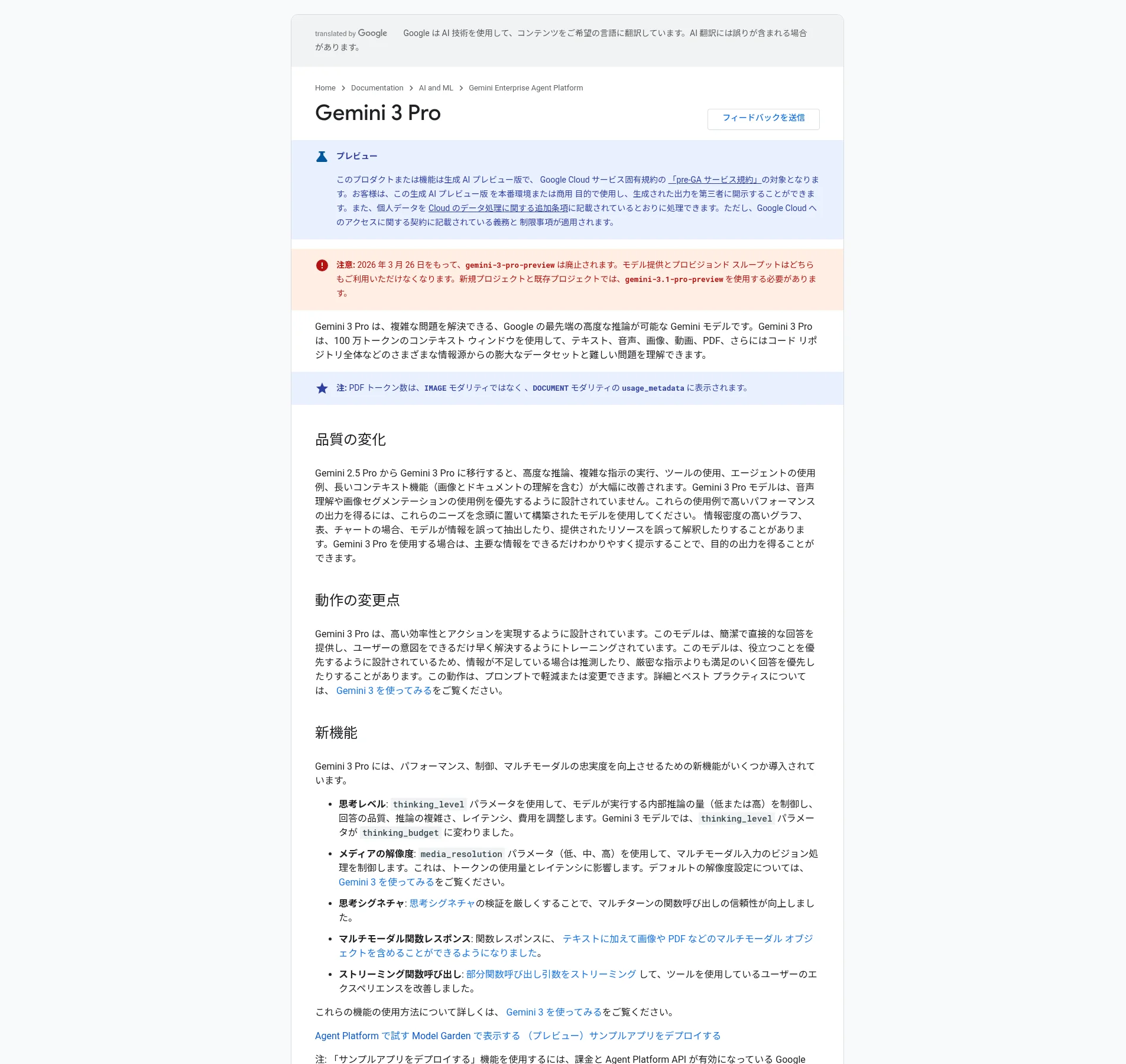 Gemini 3 Pro（gemini-3-pro-preview）が2026年3月26日に廃止されるという公式の注意書き（Google Cloud公式ドキュメント）